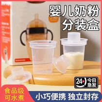 Baby milk powder packaging box for outing portable newborn baby food supplement rice flour storage sealed moisture-proof storage tank