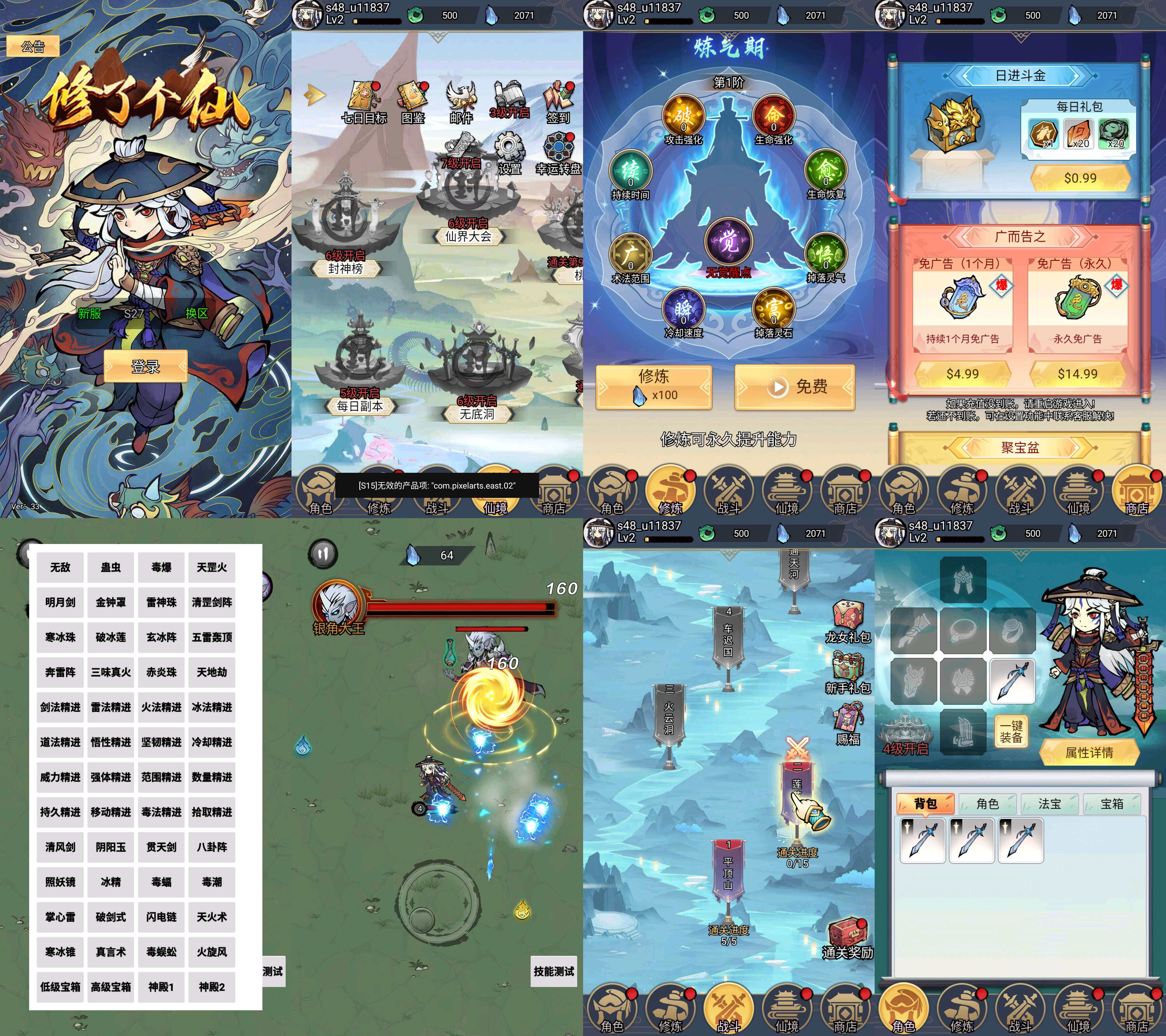 修了个仙-内置免广-蜡笔社区