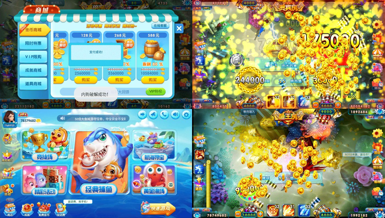 街机捕鱼-内购-蜡笔社区