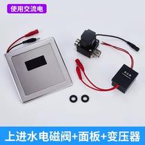 Accessories flush pee flush valve sensor solenoid valve faucet pulse toilet full set squat toilet transformer