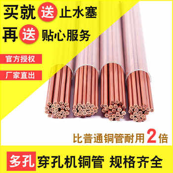 Punching Machine Copper Tube, Red Copper Tube, Wire Cutting Accessories, Fine Hole Discharge Electrode Tube, Porous Shandong Ziyang Copper