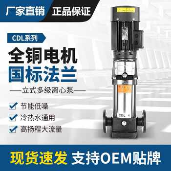 Shanghai Yidi Cdl/Cdlf Vertical Multi-Stage Pipeline Centrifugal Pump Stainless Steel High Lift Negative Pressure Constant Pressure Variable Frequency