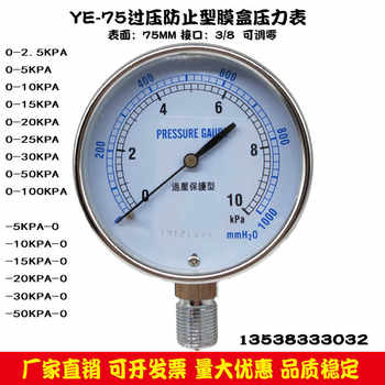 Ye75 Overvoltage Protection Type Micro-Pressure Gauge 0-10Kpa Natural Gas Diaphragm Pressure Gauge Gas Pressure Meter with Adjustable Zeroing