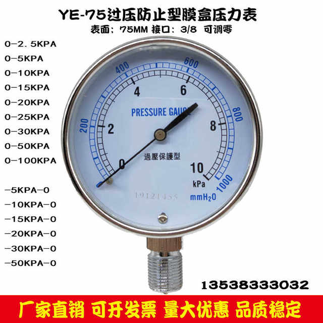 YE75 over-pressure prevention micro-pressure gauge 0-10KPA natural gas diaphragm pressure gauge air pressure gauge gas adjustable zero