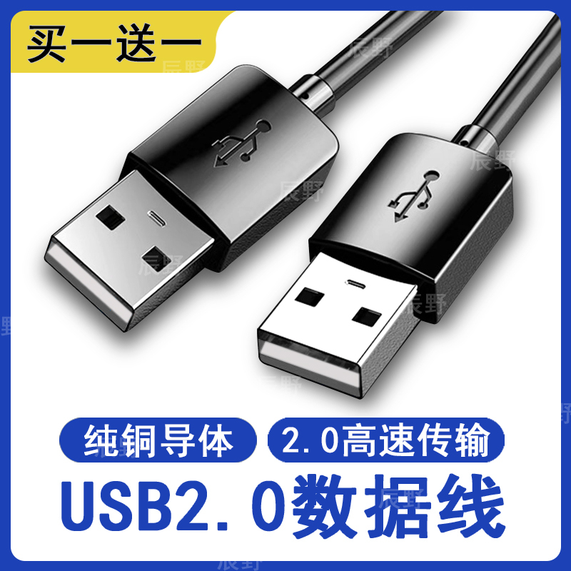 USB Double-Ended Male-To-Male Data Cable Laptop Cooler Car-Mounted Two-Ended USB Mobile Hard Drive Connection Cable