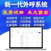 Outbound call system telemarketing CRM management computer automatic dialing telemarketing system call recording enterprise only