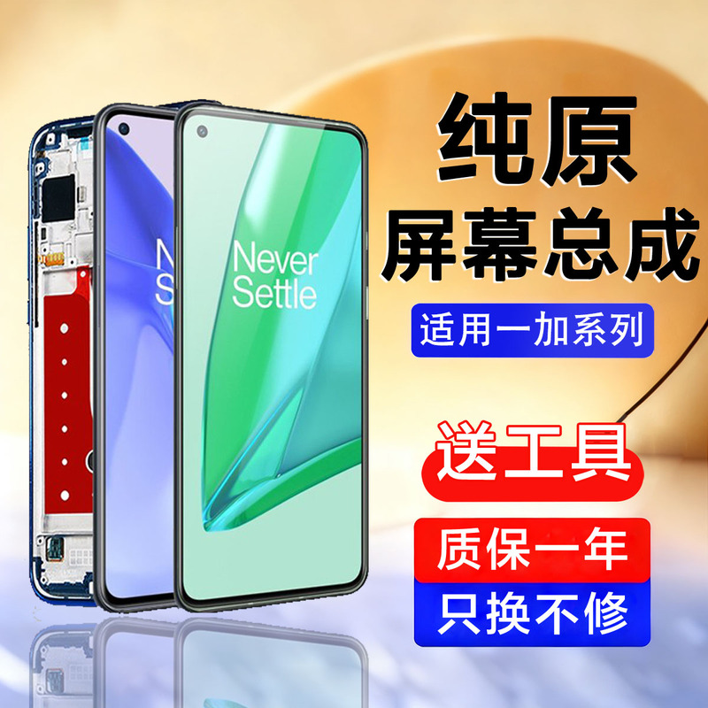 Original Screen Assembly Suitable for Oneplus 9, 9 Pro, Oneplus 9R, 1+9Rt with Frame