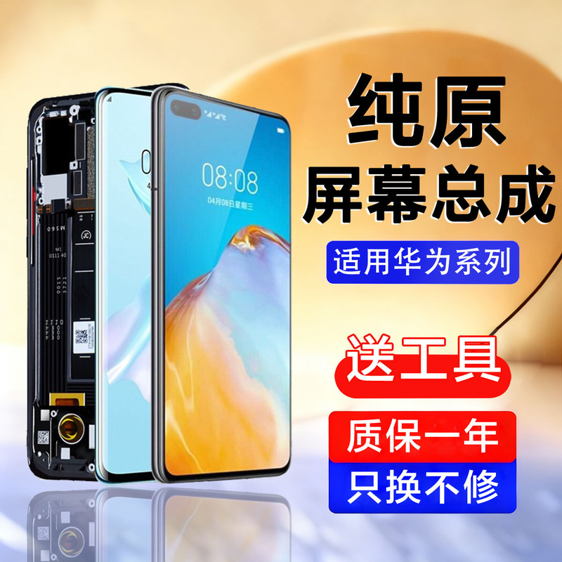 Suitable for Huawei P30 Screen Assembly, P20 Pro Phone, P40 Lcd, P40 Pro Touch Screen, P30 Pro Display