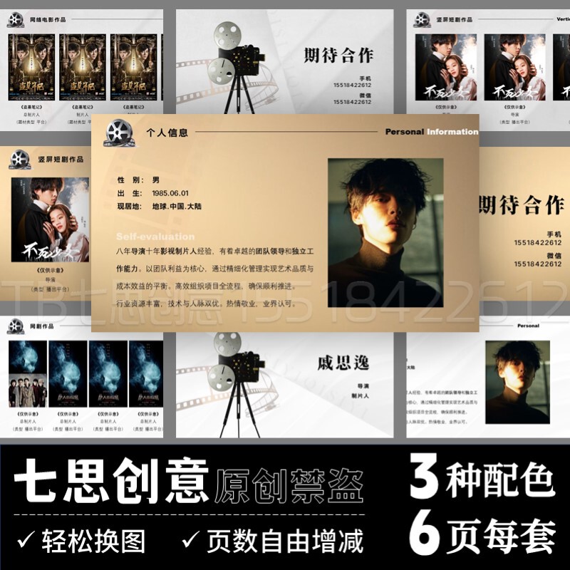 Qisi Original! G1 Director Producer Resume Ppt Template Personal Profile Character Introduction High-End Advanced