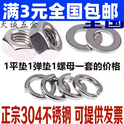 304 stainless steel nut hexagon nut flat gasket spring pad M3M4M5M6M8M10M12M14M16M18M20