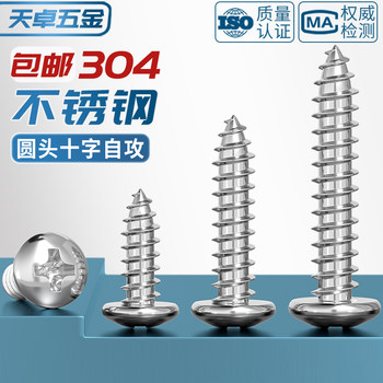 304不锈钢十字盘头螺钉圆头自攻螺丝木螺丝尖尾大头M1M2M3M4M5M6