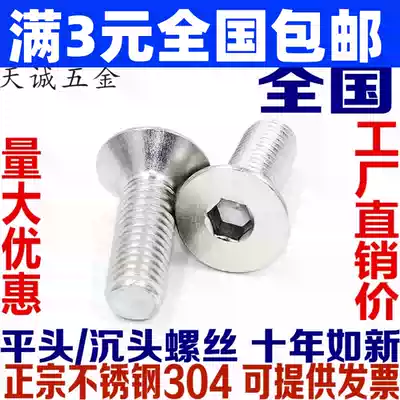 M12 M6M8M10 304 stainless steel countersunk head hexagon socket Bolt flat head hexagon socket screw * 25 30