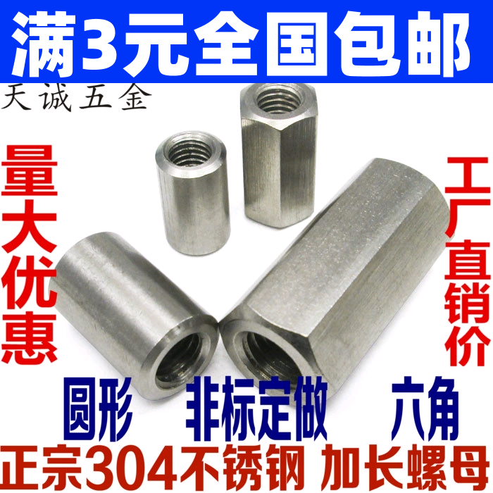 304 stainless steel hexagonal lengthening nut screw screw cap circular nut column 5M6M8M10M12