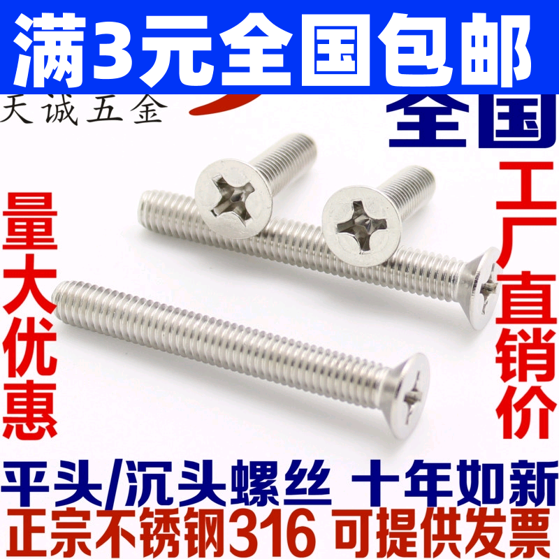 M1 6M2M3M4M5 316 Stainless Steel Cross Head Screw Flat Cross*6810-100mm