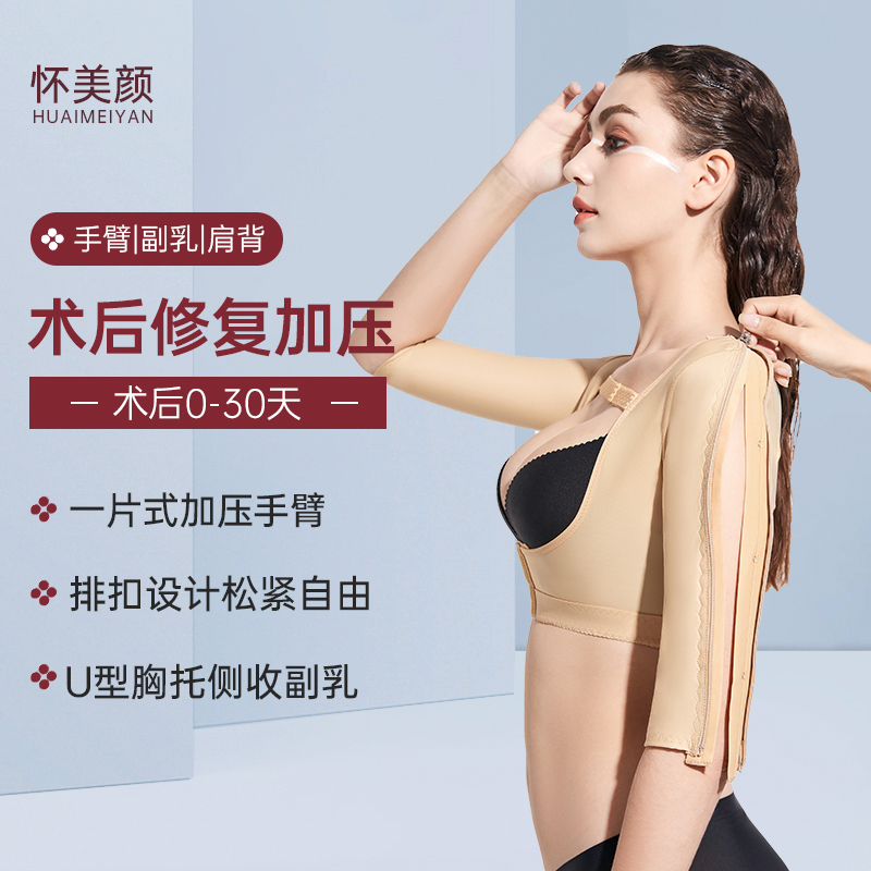 Post-Surgery Compression Garment with Side Zipper for Arm Liposuction, Medical Compression for Breast Reduction and Arm Shaping