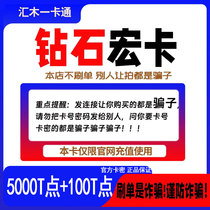 Diamond Tianhong Card 5100T point card password can be recharged for NetEase games etc. This store does not charge orders - beware of being cheated