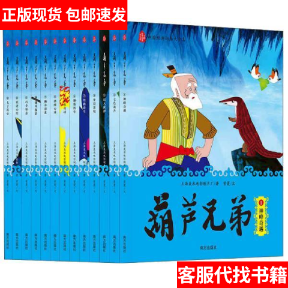【正規品販売中】カラバッシュ・ブラザーズ全集（全13巻）（クラシック版）9787550135369