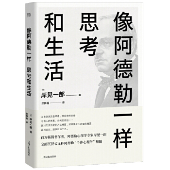 [Authentic in Stock] Think and Live Like Adler (Interpersonal Relationships, Work, Emotions, Parenting... Life Has Countless Difficulties.) Author of the Book Million, Adler Uses Psychology to Solve Life's Essential Problems.
