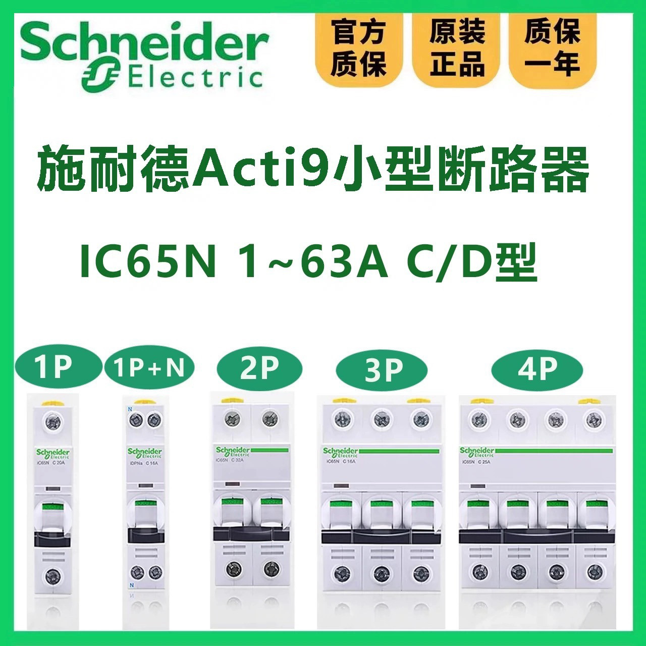 Новый аутентичный миниатюрный автоматический выключатель Schneider A9 IC65N air open 1P 2P 3P 4P 1-80A C/D типа Изображение 1