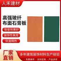 Wall insulation material high-strength fiberglass cloth-covered gypsum board sound insulation and thermal insulation integrated ceiling high temperature resistance