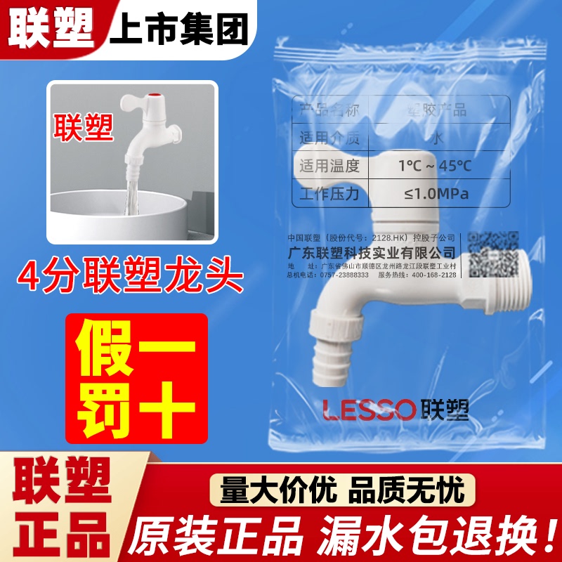 Liansu Faucet 1/2 Inch Pvc Plastic Washing Machine Faucet Household 3/4 Inch Quick-Open Spout Genuine Original Plastic