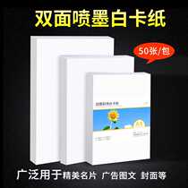 A4 white cardboard A3 double-sided matte copper paper 180g 230g 250g 300g inkjet printing business card paper
