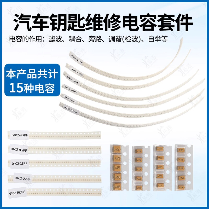 Car Key Repair Capacitor Kit 15 Kinds of Car Key Motherboard Antenna Filters Tantalum Capacitor Repair and Replacement