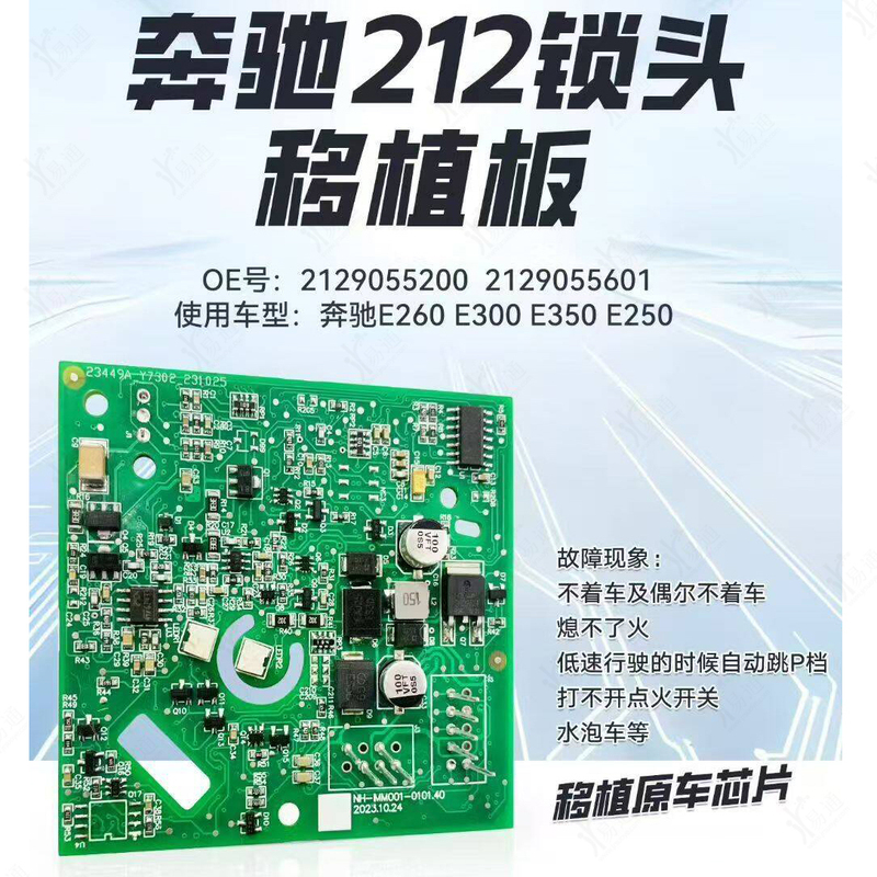 Chino Benz W212 Lock Transplant Board Is Suitable for Ignition Switch That Won'T Start the Car or Turn Off the Engine, P-Gear Jump Start, Water Bubble Car Board Chino Benz W212 Lock Transplant Board Is Suitable for Ignition Switch That Won'T Start the Car or Turn Off the Engine, P-Gear Jump Start, Water Bubble Car Board