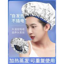 Tin foil hair cap hair mask special heating steam bath cap oil cap unplugged household hair care evaporation cap