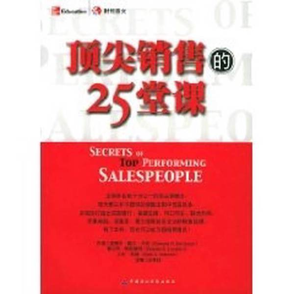 Authentic Books | the Top 25 Selling Lessons by Edward R. Del Galzo and Others; Translated by Wu Xingling 9787500571742 Authentic Books | the Top 25 Selling Lessons by Edward R. Del Galzo and Others; Translated by Wu Xingling 9787500571742