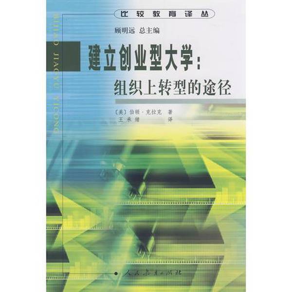 Authentic Books | Comparative Education Translation Series (U.S.) Written by Burton R. Clark; Translated by Wang Chengxu 9787107167768 Authentic Books | Comparative Education Translation Series (U.S.) Written by Burton R. Clark; Translated by Wang Chengxu 9787107167768