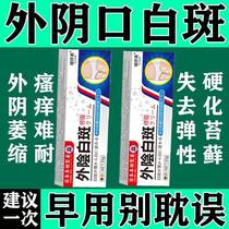 (Straight delivery from pharmacy) White spots on womens vulva atrophy ulceration itching intolerable lichen malnutrition and loss of elasticity