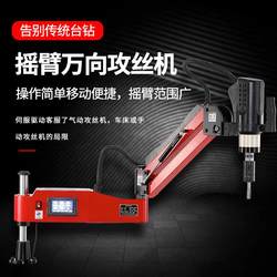 전기 서보 태핑 머신 M10M16M24M36 나사산 로커 암 핸드 헬드 CNC 자동 탭핑