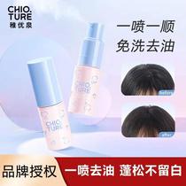 Zhiyouquan hair spray powder to remove oil and dry hair fluffy powder no-wash hair artifact bangs fluffy powder