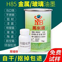 Ma Laibin H85 silk screen ink metal paint glass ceramic pad printing spray electroplating UV black white double set