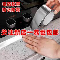 Kitchen oil-proof tape sink waterproof sticker high temperature resistance fireproof aluminum foil tape stove sink edge sealing self-adhesive cabinet