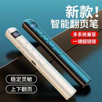 Multifunctional page turning pen for teachers laser computer ppt remote control pen multimedia projector teaching lecture lecture conference slide electronic whiteboard special courseware page turner charging model