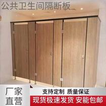 Public health partition board aluminum honeycomb metal PVC plastic steel plate Formica anti-fold special board toilet partition door
