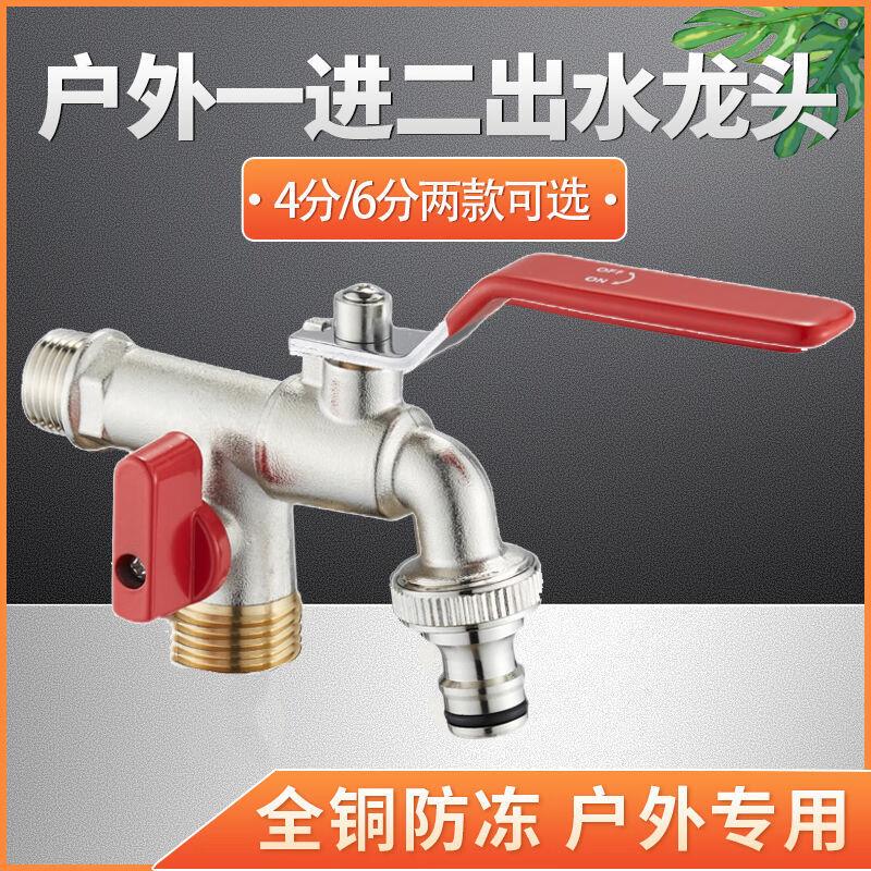 Outdoor Frost-Proof Faucet for Garden and Courtyard, 1/2 Inch and 3/4 Inch, One Inlet and Two Outlets, All-Copper Dual-Use for Outdoor Washing Machine