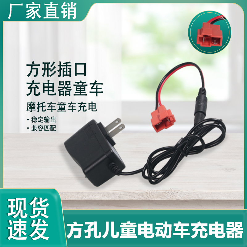 6V1A Universal Us Standard Square Socket Charger Adapter for Xiaolong Hapai Children's Motorcycles and Electric Vehicles 6V1A Universal Us Standard Square Socket Charger Adapter for Xiaolong Hapai Children's Motorcycles and Electric Vehicles