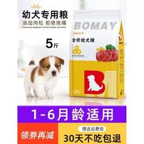 New full moon dog food 1 to 3 months weaning period special Teddy Golden Retriever puppy universal type 5 catties 2