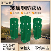 FRP anti-glare board isolation board manufacturer highway glare shading board leaf type