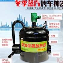 Steam grill artifact winter heating stove hot car fuel tank oil pipe heating grill instead of blowtorch grill lamp