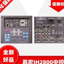 Jiahong JH2800 central control JH-2800 multimedia podium central controller audio-visual projection switch central control