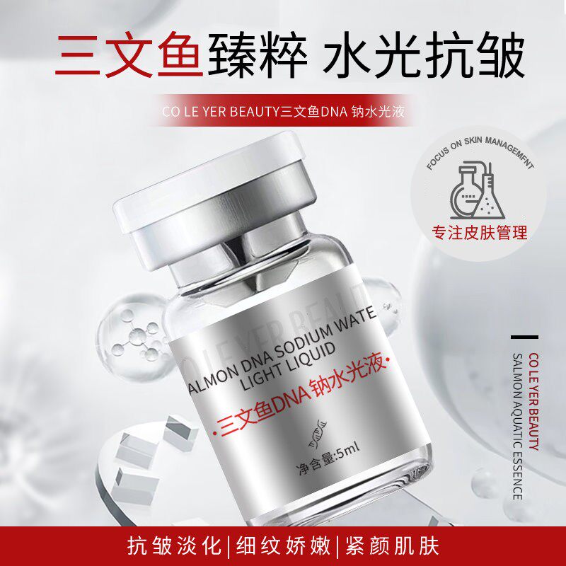 25年最火院线水光动能素｜三文鱼DNA钠水光精华液测评，素颜发光的秘密！-安瓶-淘宝好物网