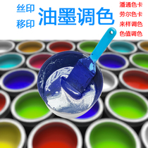 Screen printing pad printing ink color Pantone card color RAL RAL color card screen printing UV ink color customization