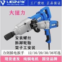 Lijian electric wrench 8030 high power industrial 8036 auto repair crane tire impact plug-in wind cannon 12 accessories