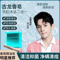 New high-end cologne soap oil-controlling refreshing bath soap handmade soap for face and body washes with long-lasting fragrance