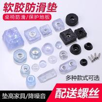 Seat nails footstool chair legs wear-resistant chair pads shock-absorbing rings instrument heightening chassis rubber instruments feet machine feet