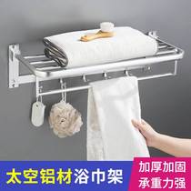 Space aluminum bathroom wall-mounted foldable towel rack storage bathroom toilet storage rack bath towel rack bathroom